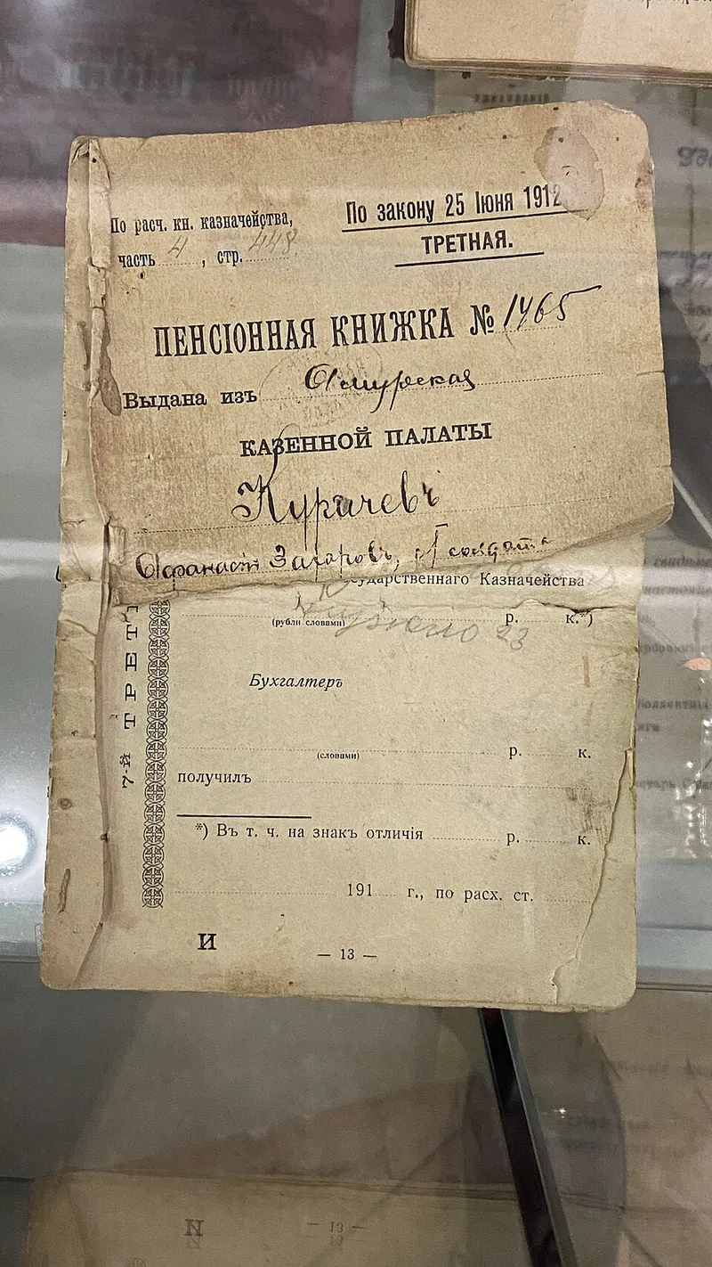 Музей истории пенсий