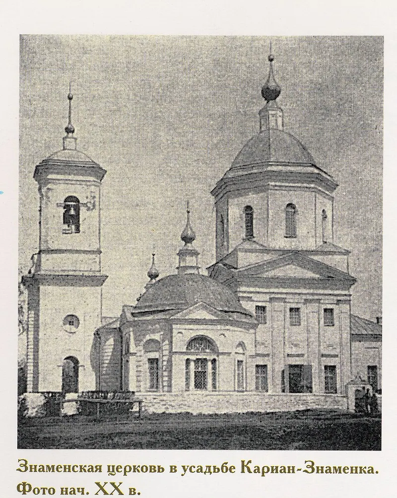 Кариан (усадьба)