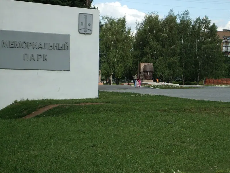 Мемориальный парк (Коломна)