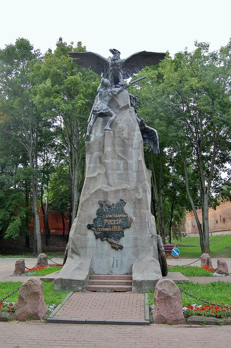 Благодарная Россия — Героям 1812 года