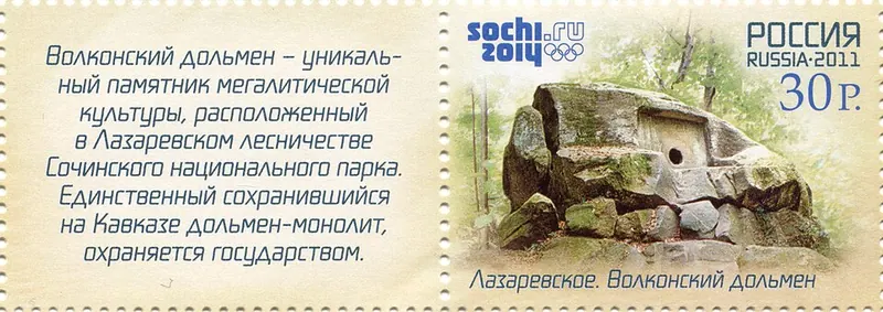 Волконский дольмен