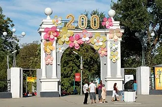 Парк культуры и отдыха имени Горького (Таганрог)