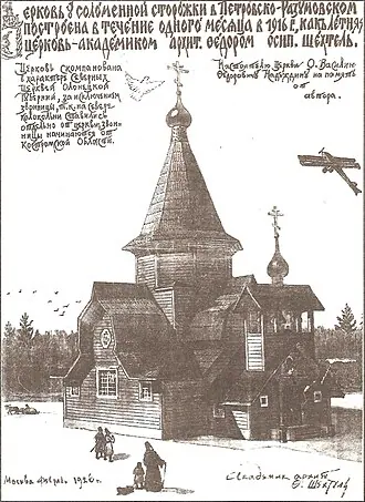 Храм Святителя Николая у Соломенной сторожки — фото 3