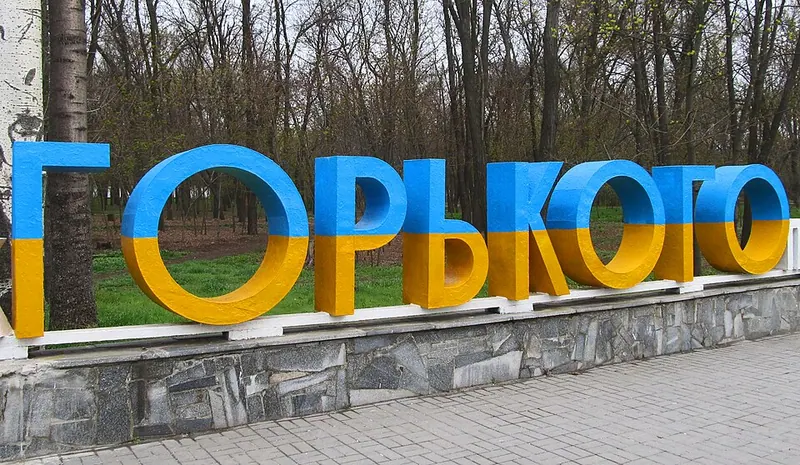 Мелитопольский городской парк культуры и отдыха имени Максима Горького