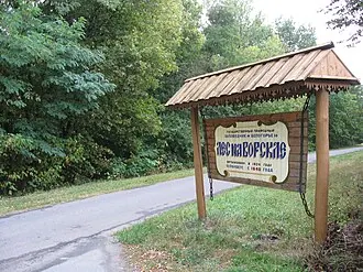 Лес на Ворскле