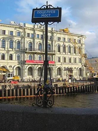 Поцелуев мост — фото 4