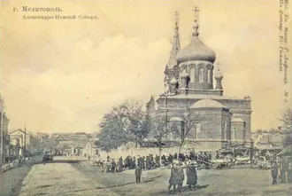 Александро-Невский собор (разрушенный, Мелитополь) — фото 2
