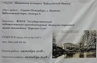 Баболовский дворец — фото 4