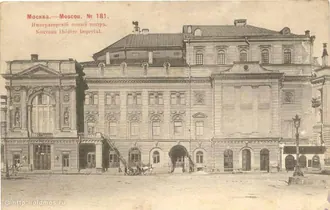 Новый театр (Москва, 1898)