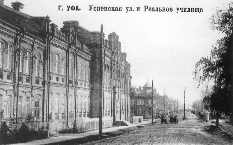 Уфимское реальное училище