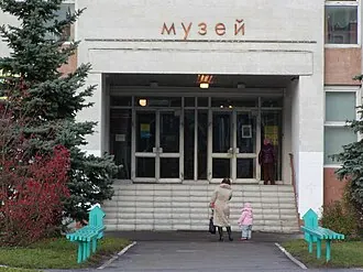 Музей истории города Обнинска