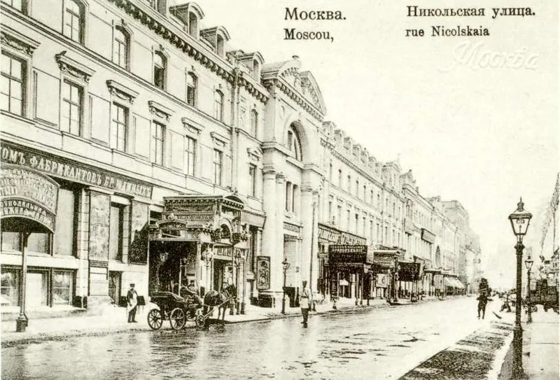 Славянский базар (Москва)