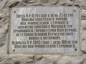 Мамаев курган — фото 3