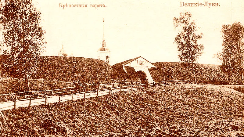 Великолукская крепость