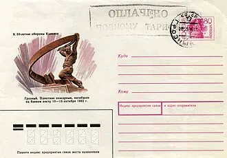 Памятник пожарным, погибшим при тушении пожаров от налётов фашистской авиации на Грозный