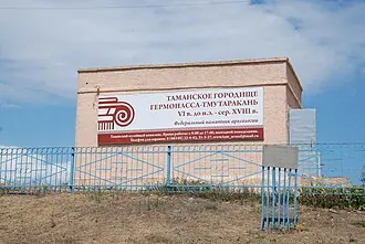 Археологический комплекс Гермонасса-Тмутаракань — фото 3