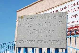 Археологический комплекс Гермонасса-Тмутаракань — фото 4