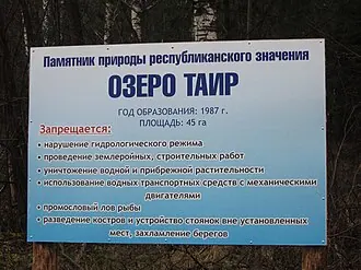 Таир (озеро) — фото 3