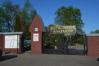 Борисовское кладбище