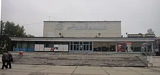Академия (дворец культуры, Новосибирск)