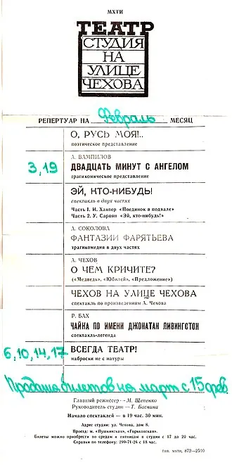 Московский театр русской драмы под руководством Михаила Щепенко — фото 4