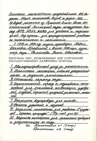 Сад Травникова — фото 4