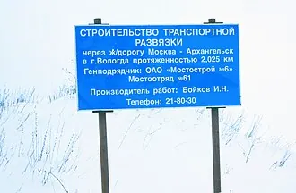 Белозерский путепровод (Вологда) — фото 2