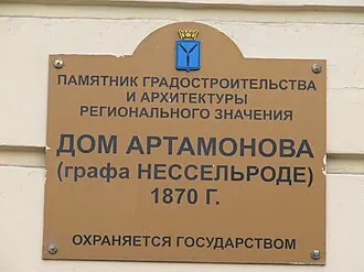 Дом учёных (Саратов) — фото 2