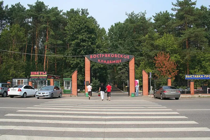 Востряковское кладбище