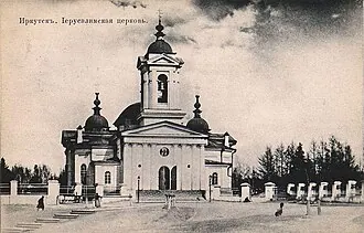 Входо-Иерусалимская церковь (Иркутск)