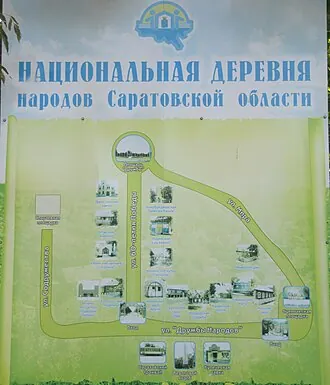 Национальная деревня народов Саратовской области — фото 3