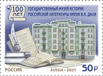Государственный литературный музей
