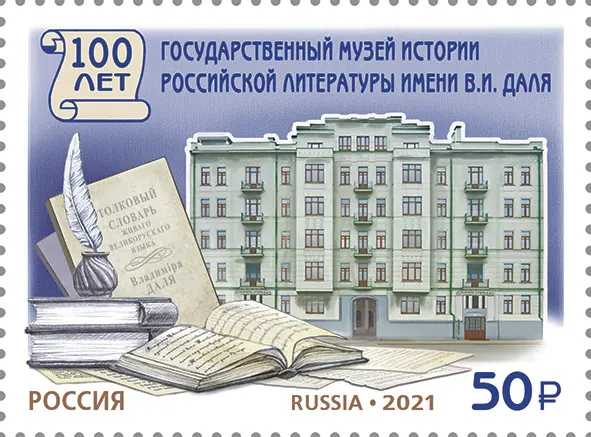 Государственный литературный музей