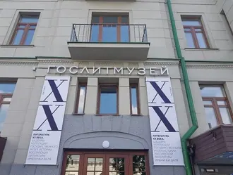 Государственный литературный музей — фото 3