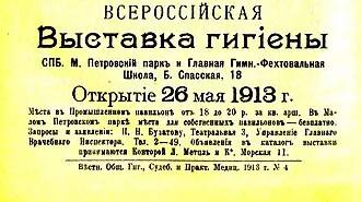 Музей гигиены (Санкт-Петербург)