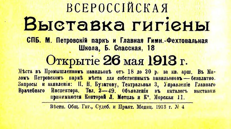 Музей гигиены (Санкт-Петербург)