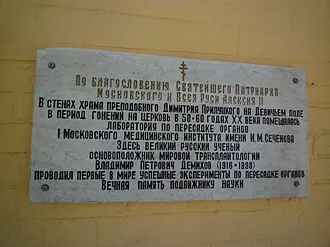 Церковь Димитрия Прилуцкого на Девичьем поле — фото 2