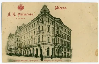 Центральная (гостиница, Москва) — фото 2
