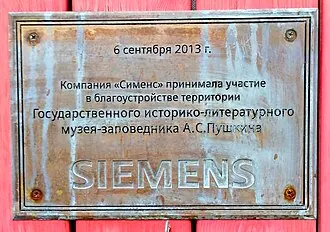 Государственный историко-литературный музей-заповедник А. С. Пушкина — фото 3