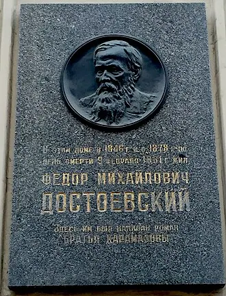 Литературно-мемориальный музей Ф. М. Достоевского — фото 2