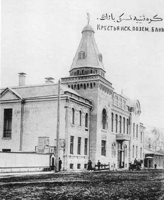 Крестьянский поземельный банк (Уфа) — фото 2