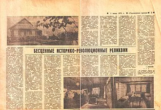 Конспиративная квартира Симбирской группы РСДРП — фото 2