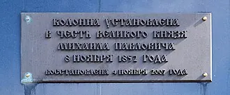 Михайловская колонна — фото 4