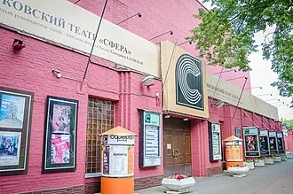 Сфера (театр)