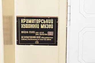 Краматорский художественный музей — фото 3