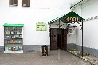Исторический музей Святогорского государственного историко-архитектурного заповедника