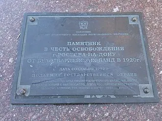 Монумент Первоконникам