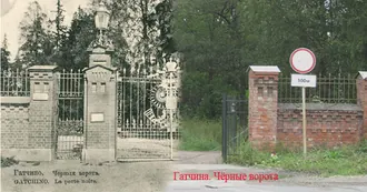 Чёрные ворота (Гатчина)