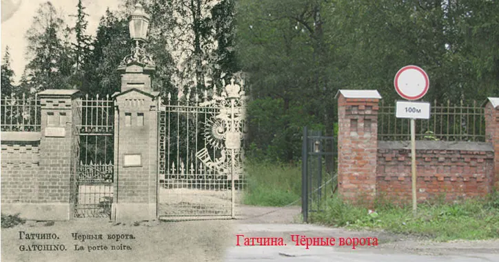 Чёрные ворота (Гатчина)