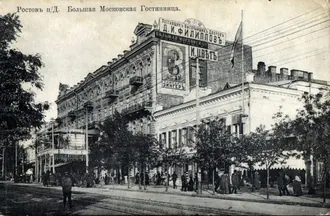 Московская (гостиница, Ростов-на-Дону) — фото 2